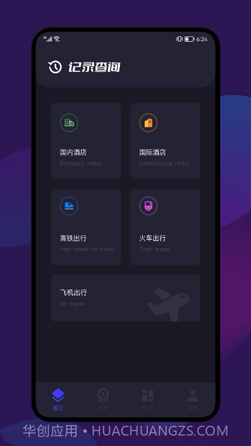 开房记录v1.9截图