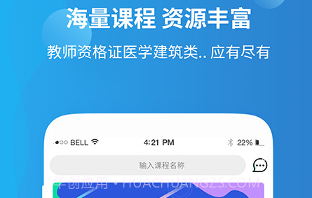 教师资格证高分课堂v2.4.16截图