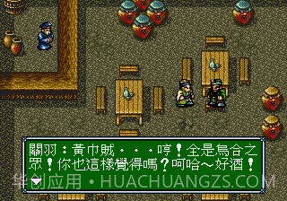 吞食天地3:龙虎传蜀传v4.18截图