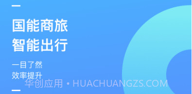 国能商旅v1.0.11截图