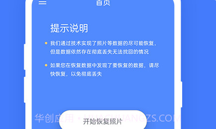 手机照片极速恢复最新版v2.9.12截图