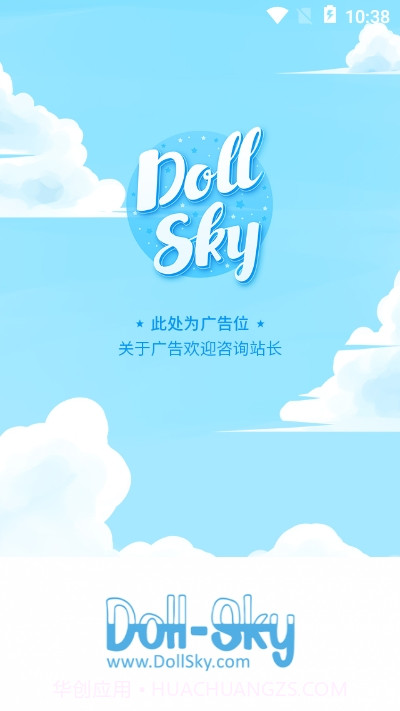 Dollsky玩偶天空官网版1.0.5截图