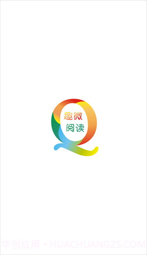趣微阅读v1.1.17截图