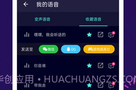 变声器大师(变声器大师在游戏里用)V5.3.1 安卓免费版V5.3.9截图