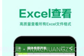 Excel表格编辑v1.1.10截图