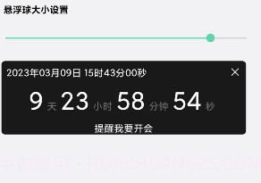 智能提醒v1.0.15截图
