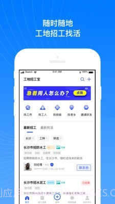 工地招工宝2.4.18截图