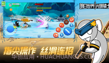明日世界光明骑士v1.0.16截图