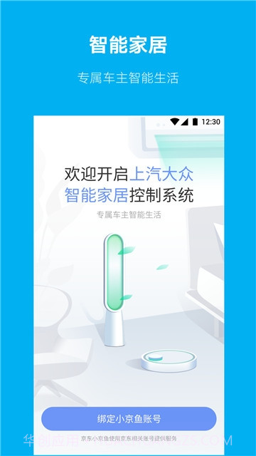 上汽大众1.1.14截图