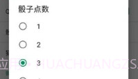 微信摇骰子控制器v1.15截图