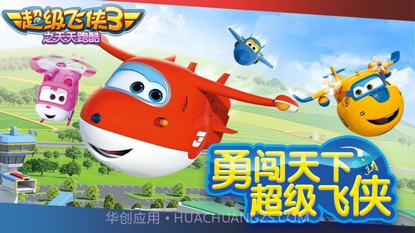 超级飞侠3之天天跑酷v5.8.19截图