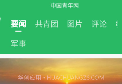 中国青年v2.4.16截图