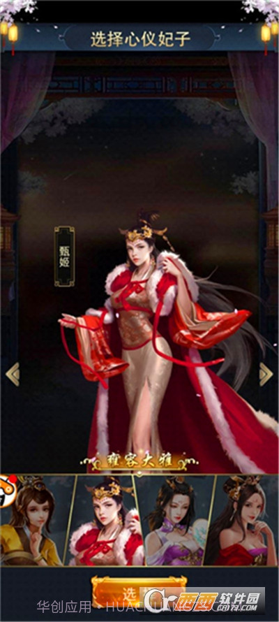 三国后宫传1.011截图