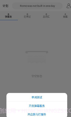 弹幕记忆背单词v1.0.17截图