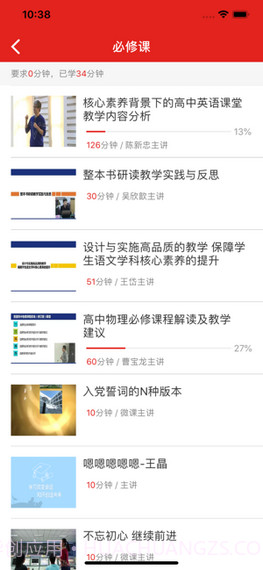 中国教育干部网络学院3.0.9截图