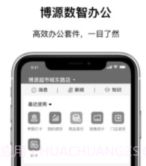 数智移动办公系统v1.5.17截图