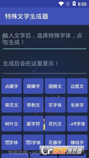 特殊文字生成器(网名符号制作)1.0.9截图