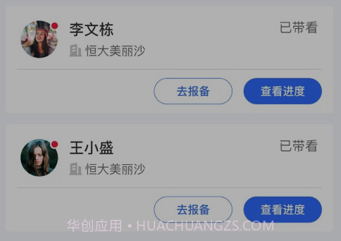 房援合伙人v1.0.18截图