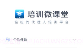 太平培训微课堂v7.5.13截图
