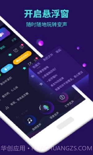 XA变声器免费1.3.18截图