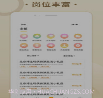 糯米招聘v1.16截图