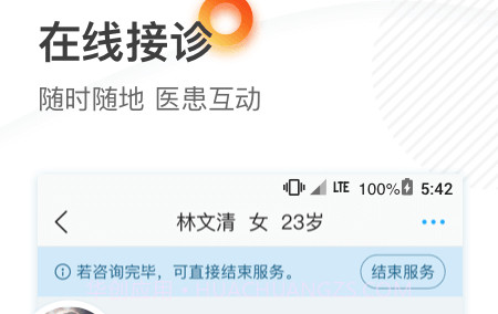 厦大一附院医护v3.8.18截图