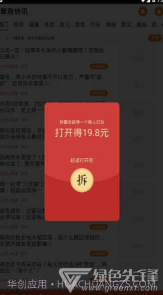 章鱼快讯1.0.14截图
