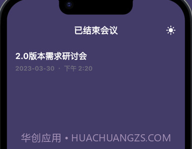 会议Base助手v1.0.12截图