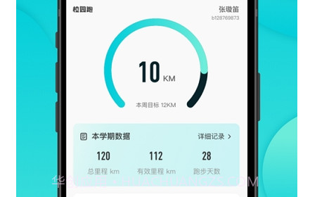 跑付校园v1.1.18截图