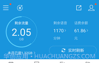 福建手机营业厅APPV1.13截图