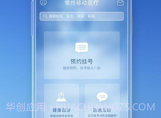 常州移动医疗V1.5.9截图