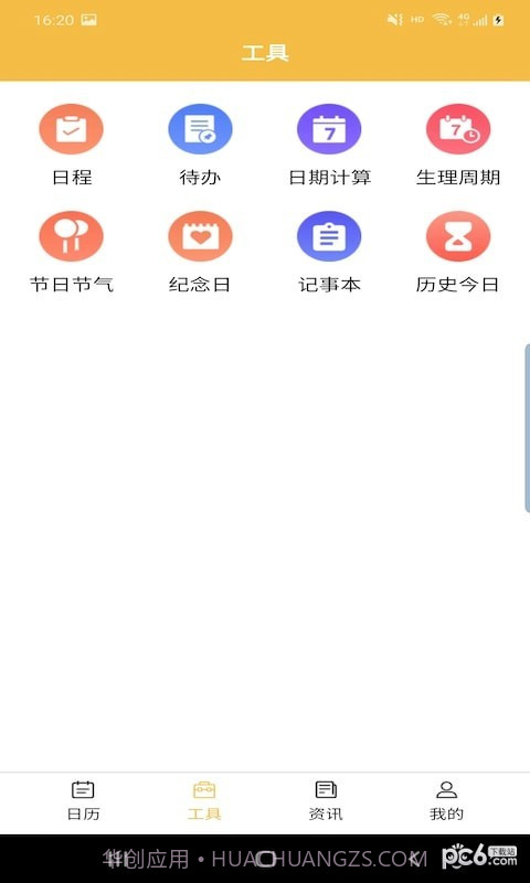 卓悦万年历1.0.7截图