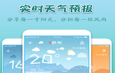 实景天气预报v1.0.16截图