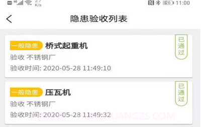 企业双预防V1.3.14截图