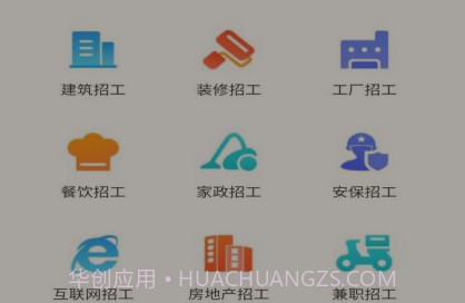 全群招聘v1.0.19截图
