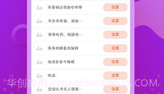熊猫充电提示音V1.0.13截图