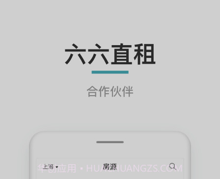 六六合作伙伴v1.9.18截图