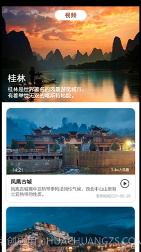 旅途打卡免费版1.5截图