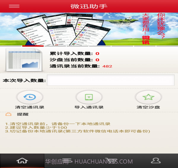 微迅助手v1.98截图