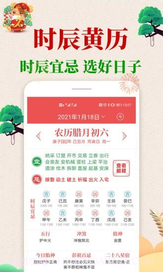 当代万年历最新版1.0.5截图