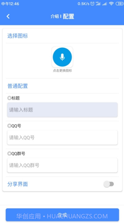 一键制作软件2.2.2截图