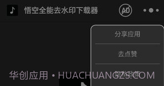 悟空全能去水印下载器v2.10.17截图