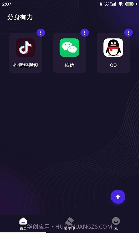 分身有力最新版1.3.6截图