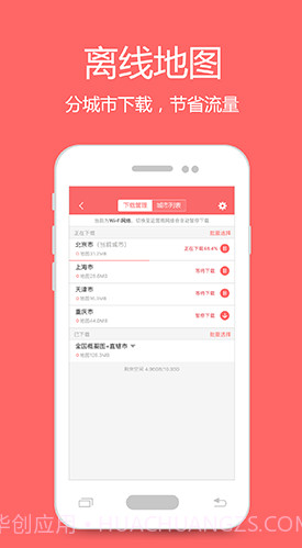我秀地图v1.3.151.3.2截图