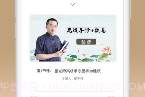 相老师手诊v1.14截图