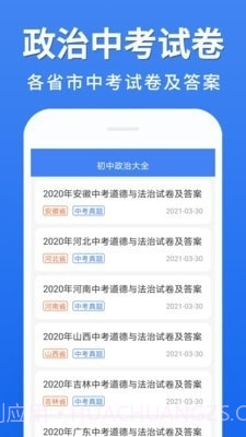 初中政治大全app1.2.3截图