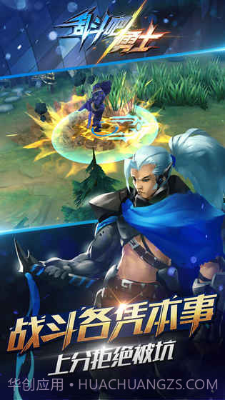 乱斗吧勇士1.14截图