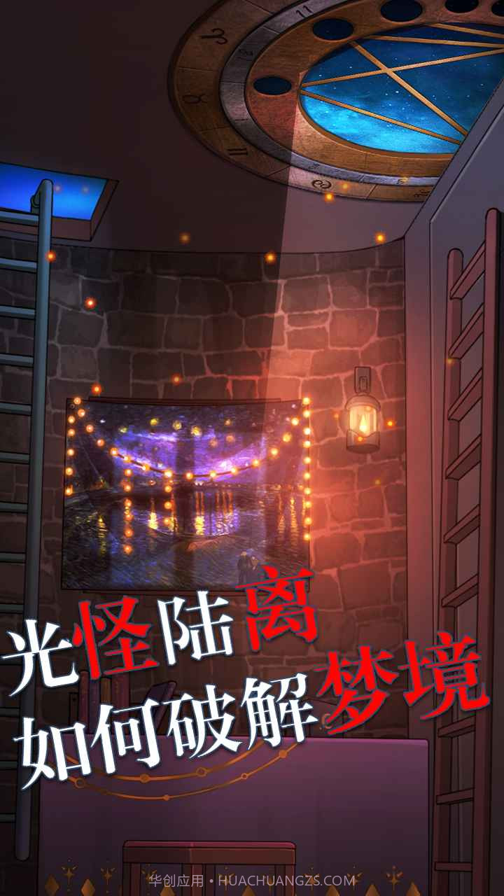 极限逃脱之罪生梦死手机版1.0.9705截图