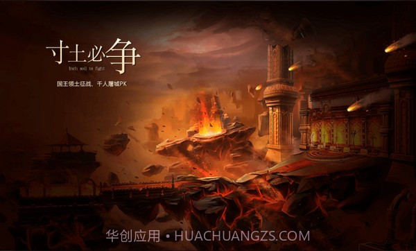山海神迹v2.1截图