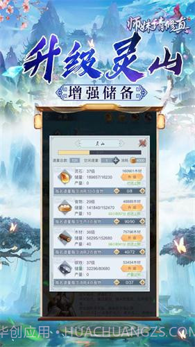 师妹请修真手机版1.4截图